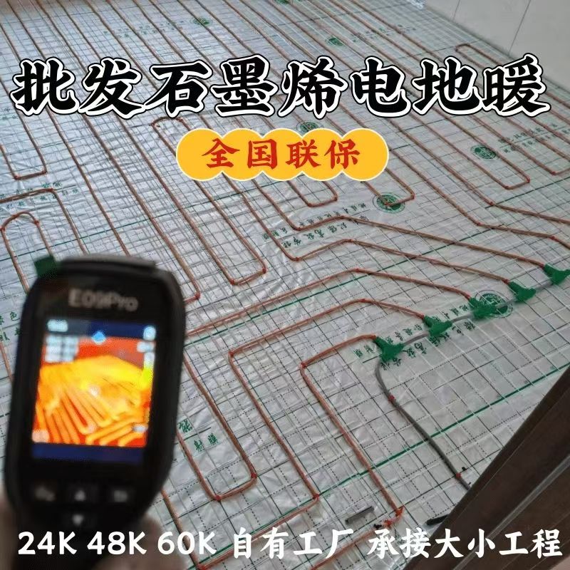 阜平县 石墨烯电地暖公司哪家好？合理报价深度解析